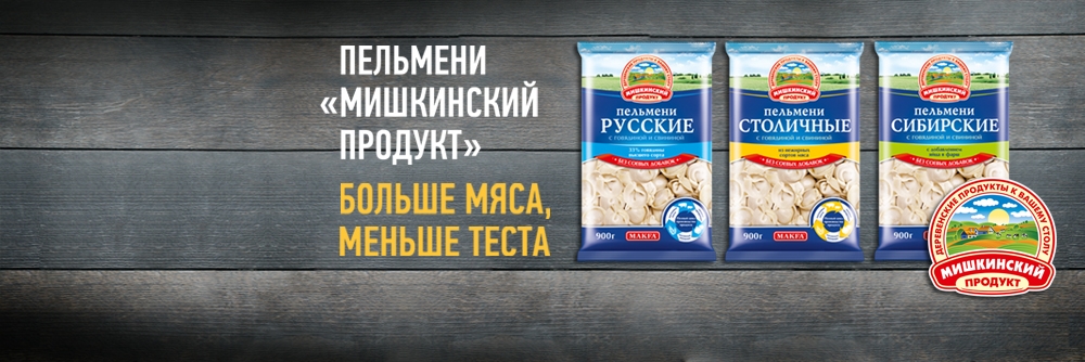 Мишкинские2